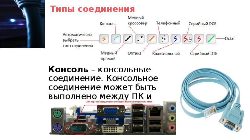 Приставка соединение