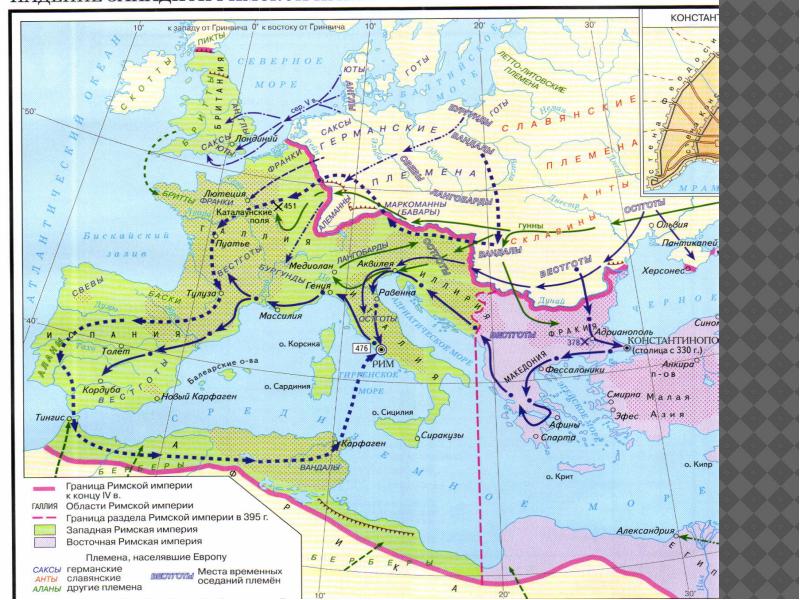 Конец 4 века. Границы римской империи 4 века. Границы римской империи в 4 веке. Границы римской империи в конце 4 века. Границы римской империи к концу IV века.