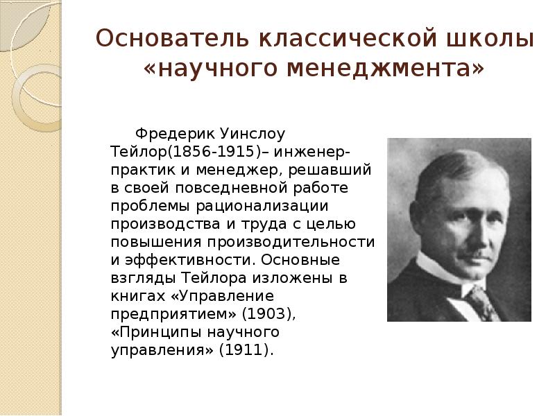 Отечественная школа научной организации труда презентация