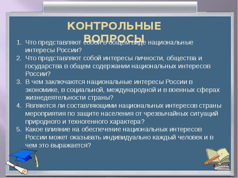 Основы безопасности личности общества и государства презентация