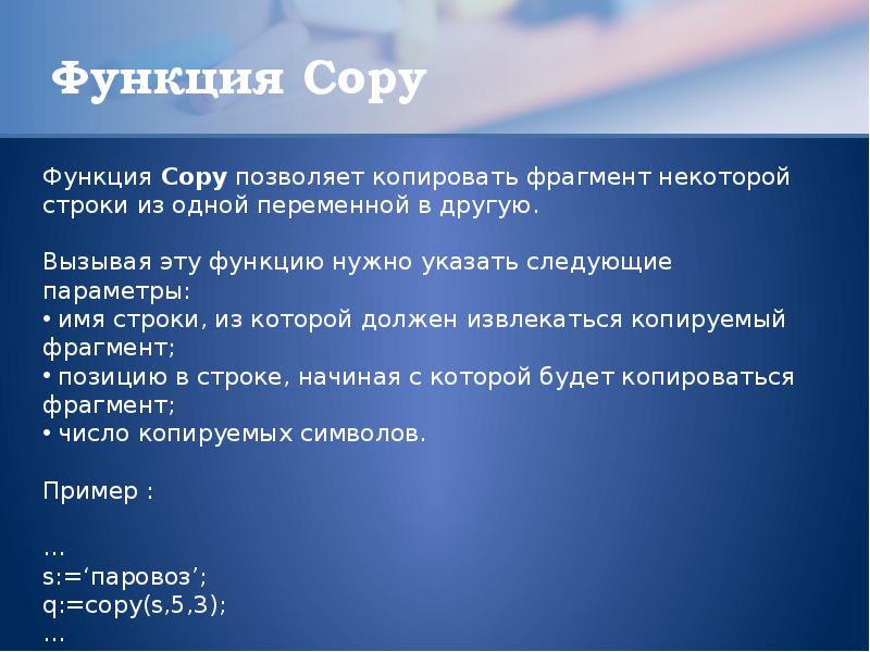 64 символа в строке. Функция copy. Функция копи. 42 Строки.