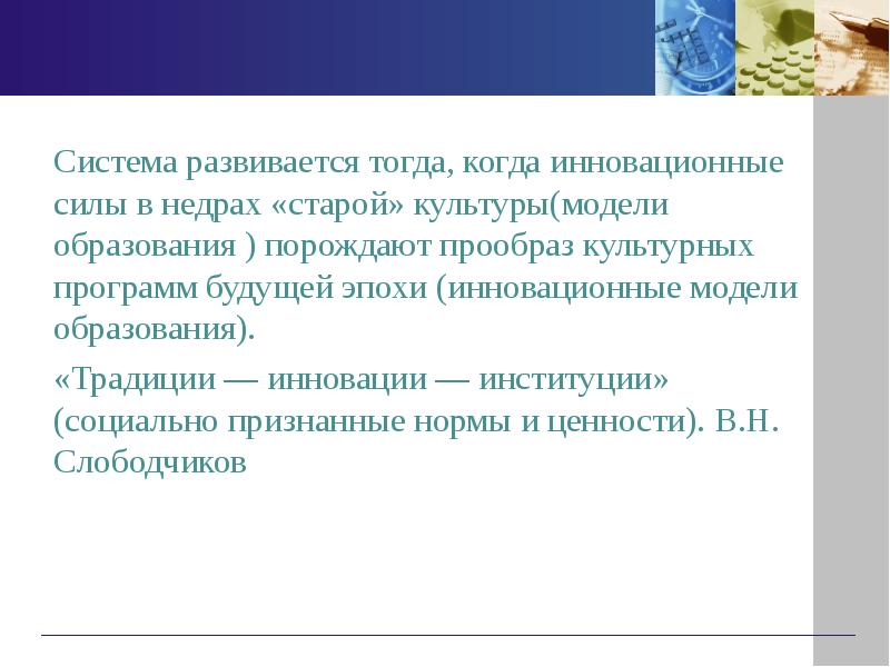 Традиции и инновации в образовании. Инновации и традиции в образовании вопрос. Традиции и инновации в культуре реферат. Институции в образовании это.