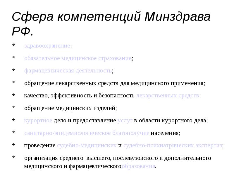 Правовое положение министерства здравоохранения