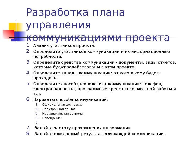 Определите участников. Анализ участников проекта. Виды документов коммуникаций в проекте. Процесс документ коммуникации. Методы коммуникации с участниками проекта.