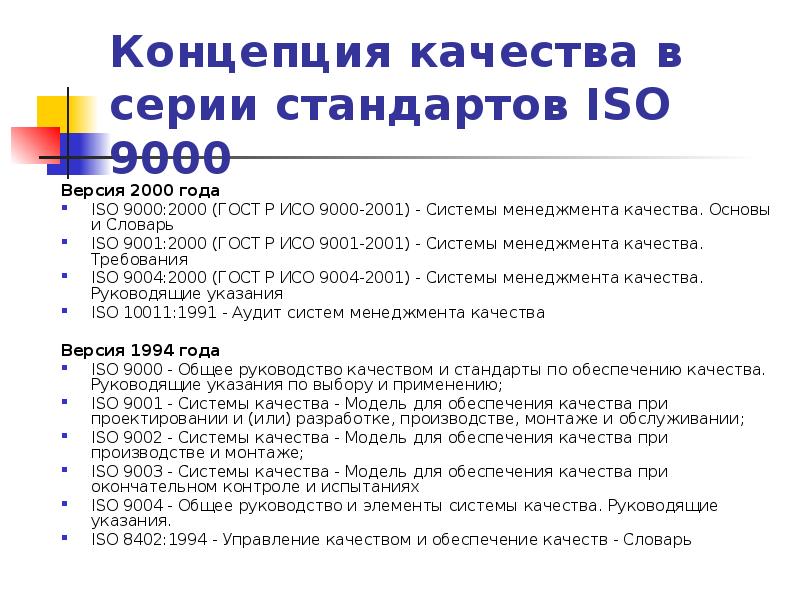 Исо 9000 качество