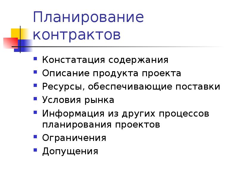 Допущения в проекте это