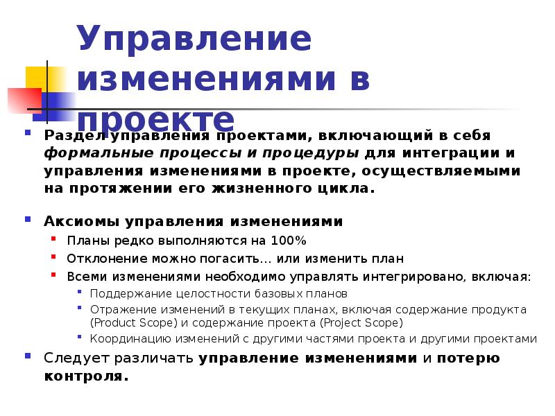 Управление содержанием проекта включает в себя