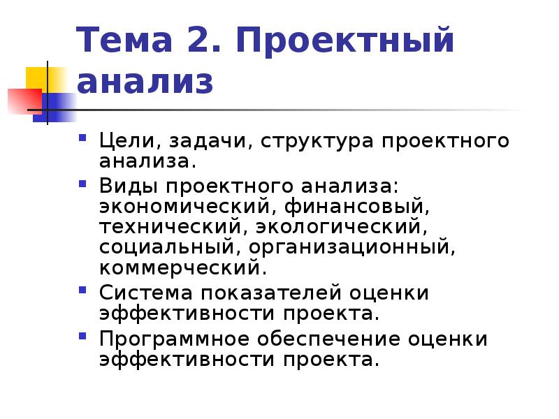 Анализ управление проектами