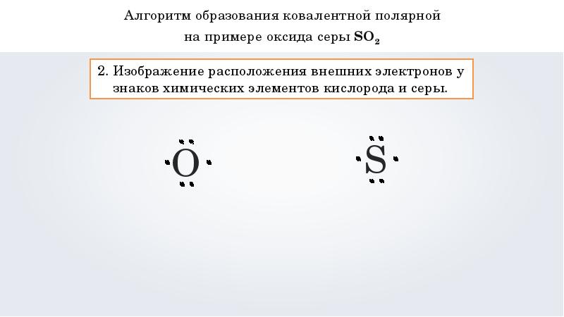 H2s ковалентная полярная связь схема