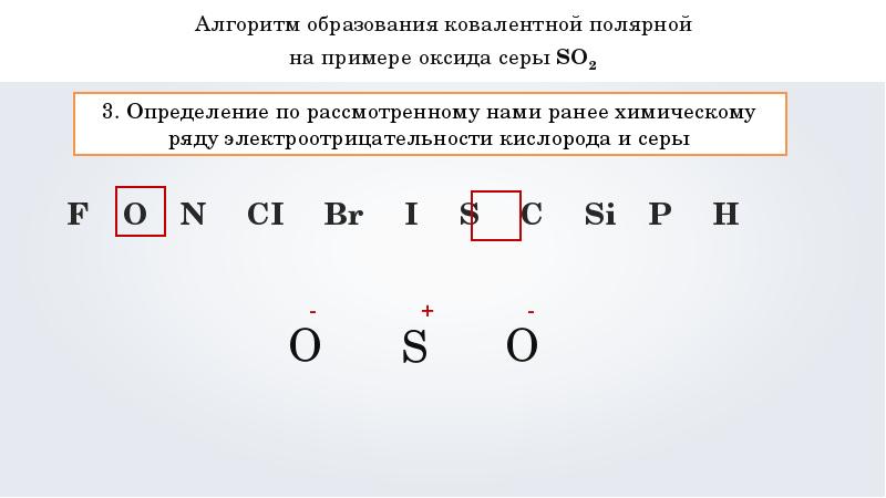 So3 ковалентная связь схема