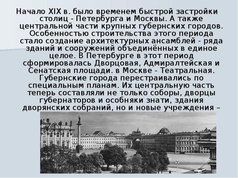 Город и горожане 19 века презентация 4 класс планета знаний