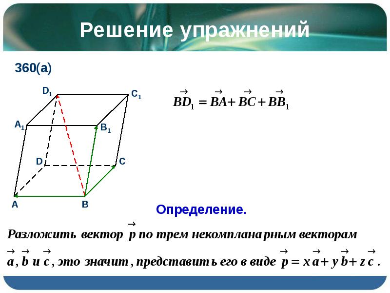 Пользуясь данными рисунка укажите тройки компланарных векторов