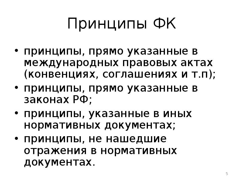 Принцип указывающий