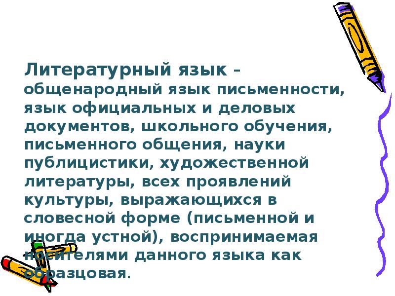 Аспекты культуры речи презентация