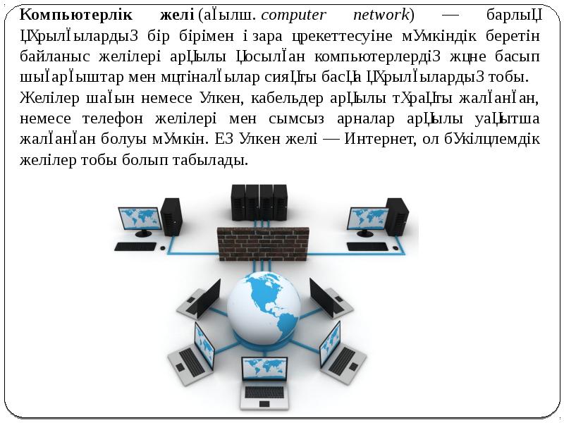 Компьютерлік графика презентация