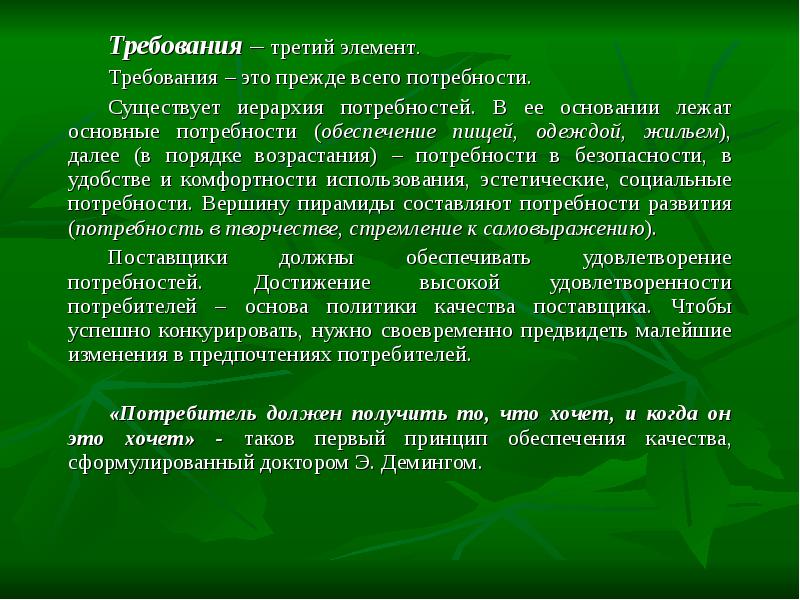 Качество как объект управления презентация