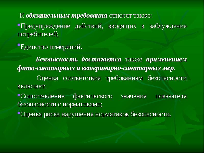 Предупреждение действий. Безопасность достигается. Что относят к предупреждающим действиям. К дидактическим требованиям они относят след требования.