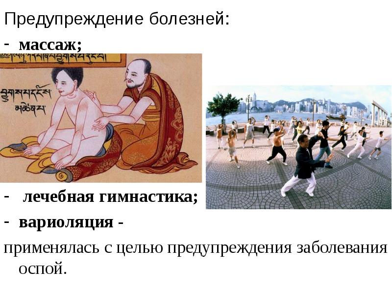 Вариоляция в древнем китае. Вариоляция в древнем китае