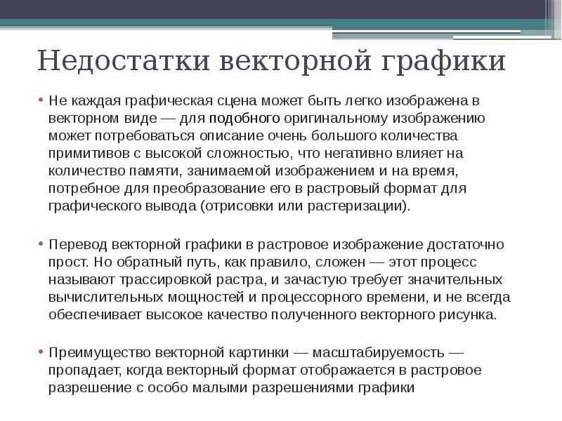 Какие графические рисунки могут быть легко редактированы каждый из объектов