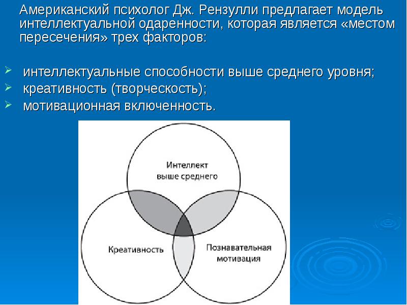 По мнению дж рензулли одаренного ребенка от других в плане мотивации отличает