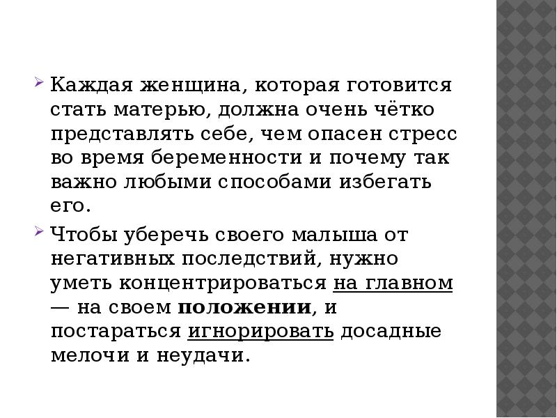 Нервничать нельзя беременности. Влияние стресса на плод. Беременность стрессы последствия. Как стресс во время беременности влияет на ребенка. Почему беременным нельзя нервничать.