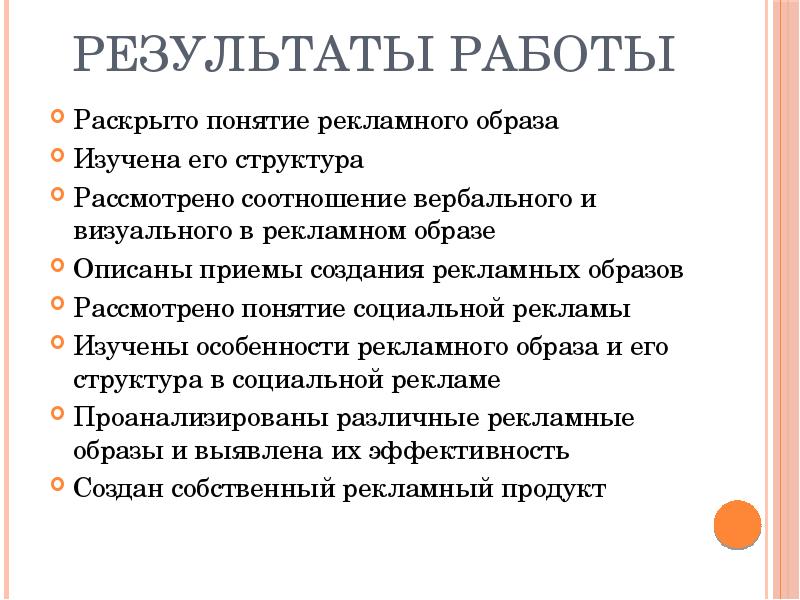 Концепция рекламного продукта. Структура рекламного образа. Рекламный образ термин.