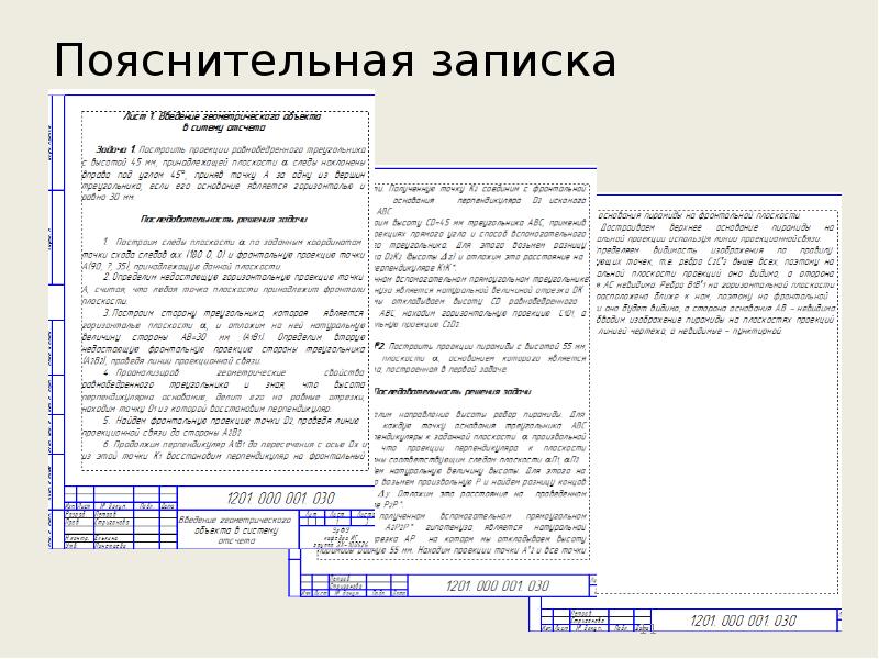 Пояснительный чертеж. Инженерная Пояснительная записка ГОСТ. Пояснительная записка образец курсовой. Пояснительная записка кд пример.