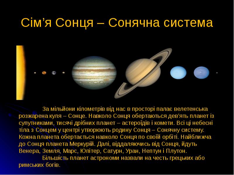 Реферат: Уран - сьома планета Сонячної системи