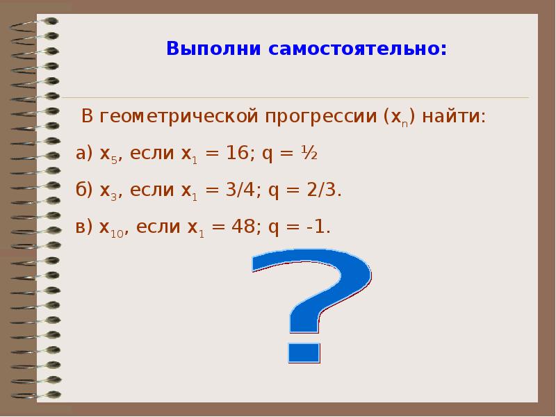 Презентация по теме геометрическая прогрессия