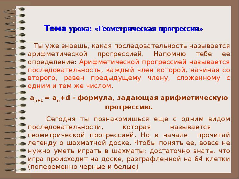 Следующие последовательности являются геометрическими прогрессиями. Следующие последовательности являются геометрическими прогрессиями