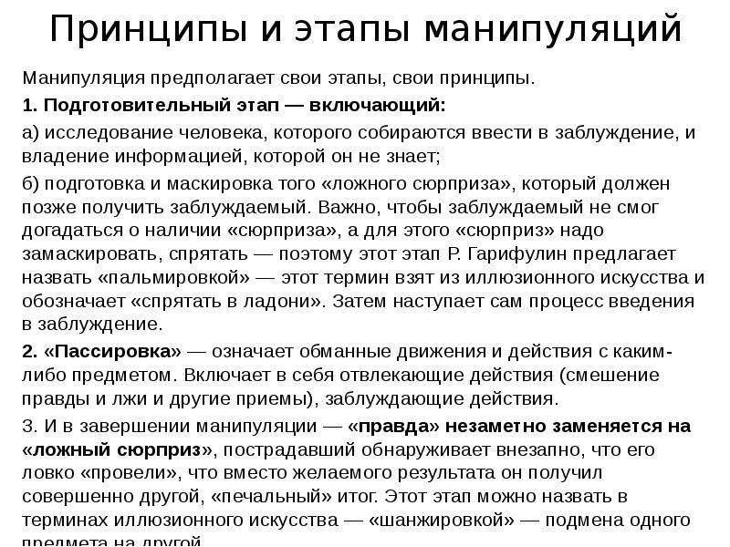 Исследовательский проект манипуляция