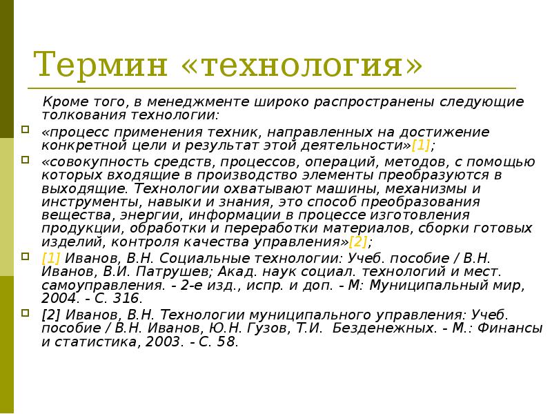 терминологияутюжельных работ. основные понятия и определения информатики. терминология утюжильных работ. что такое множественность толкований. термин сведения в информатике это.