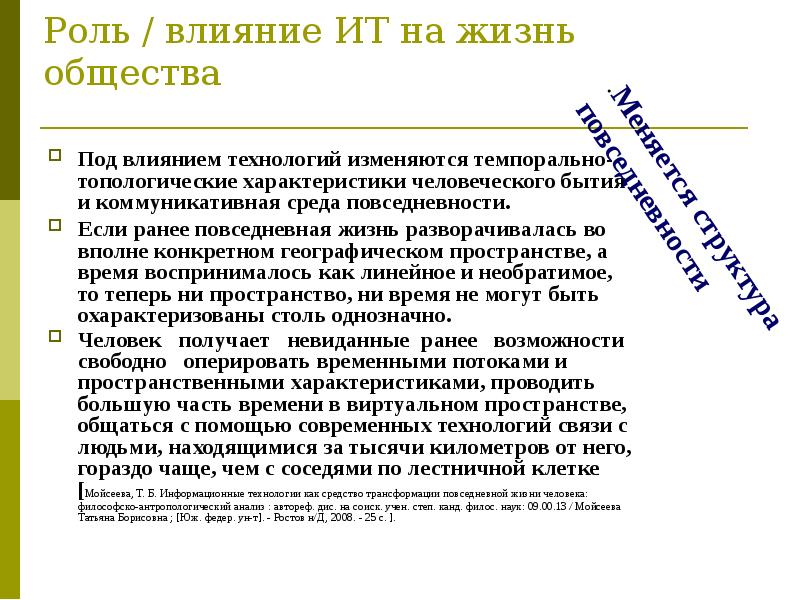 Влияние информационных технологий на жизнь человека проект презентация