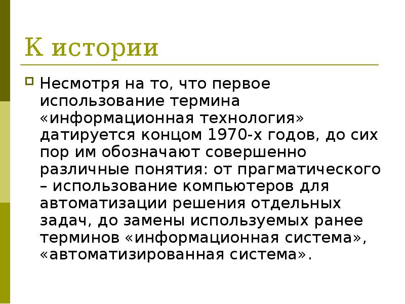 История развития понятия информация. История развития понятия информация