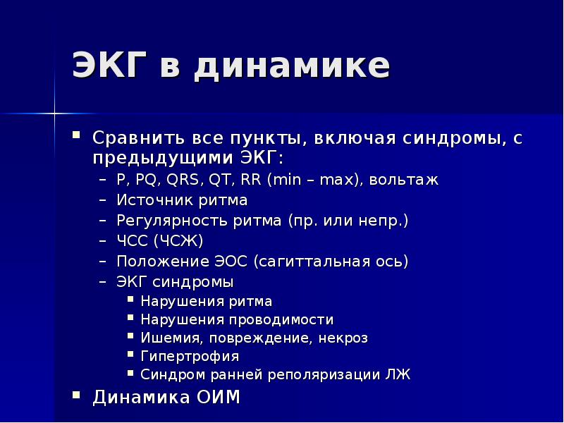 Экг в динамике что это. Источник ритма и регулярность. Что такое ЧСЖ В ритме. ЧСЖ.