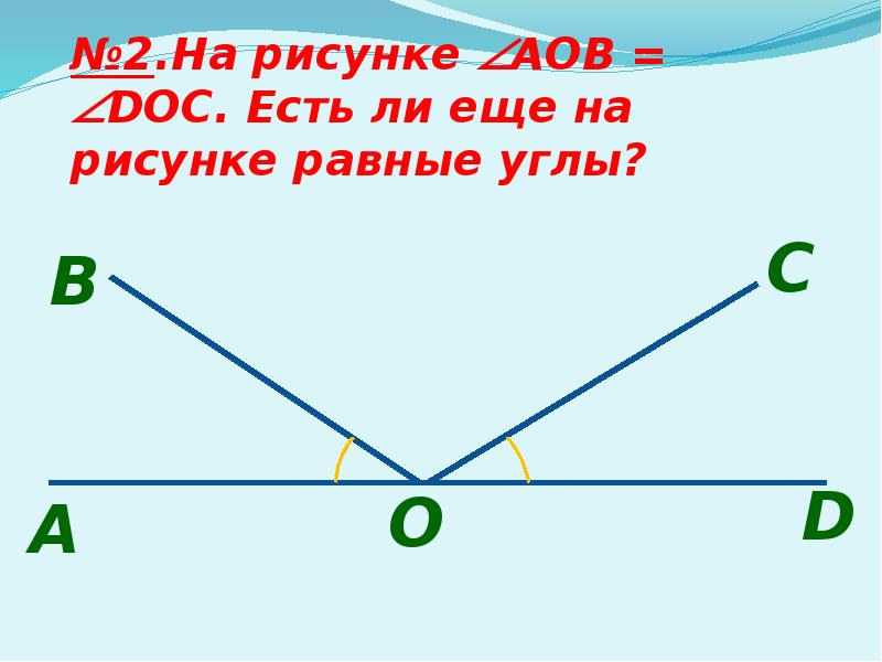 На рисунке 2 отрезки