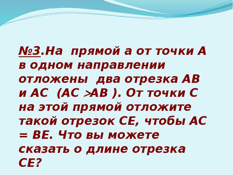 Презентация 1 класс сравнение отрезков