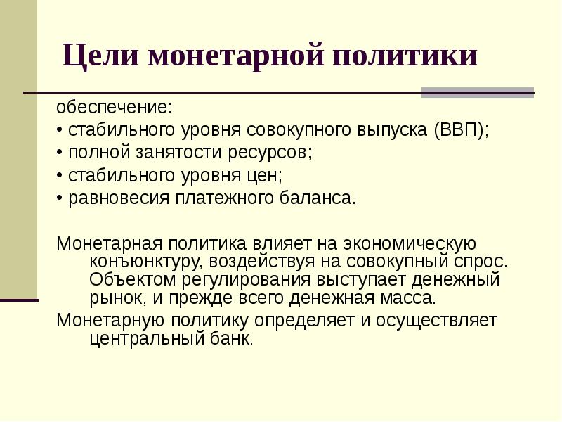 План по обществознанию монетарная политика