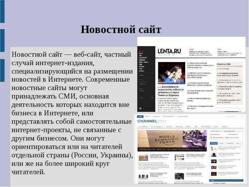 Интернет сми презентация