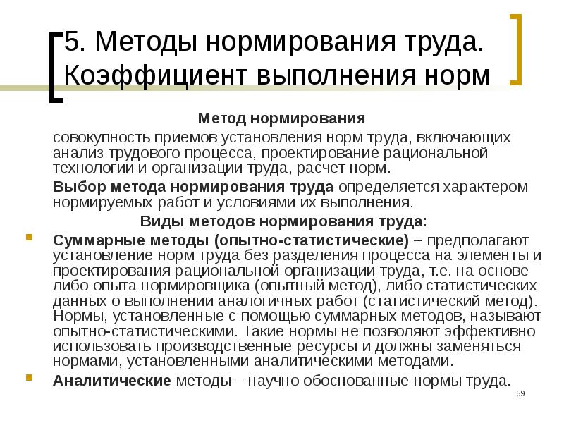 Методы нормирования труда схема