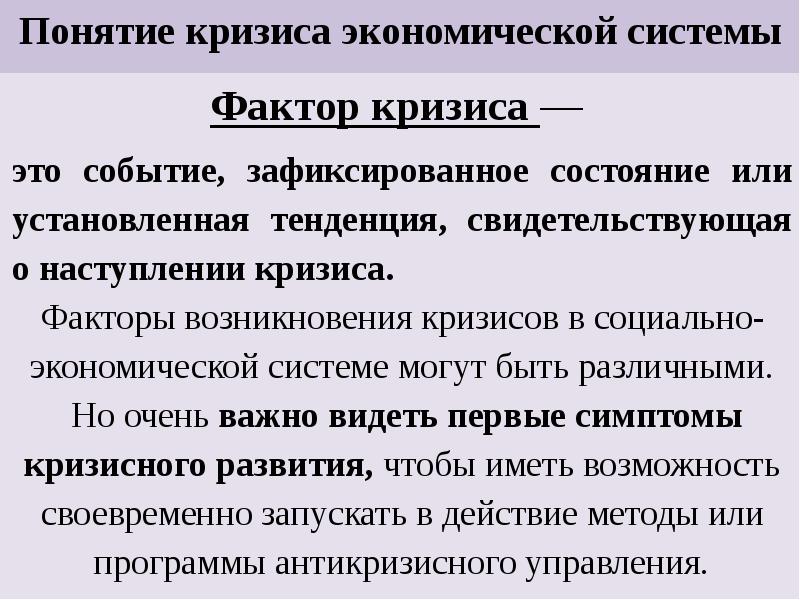 Виды экономических кризисов. Понятие кризиса. Кризис понятие в экономике. Понятие экономического кризиса. Экономический кризис понятия и виды.