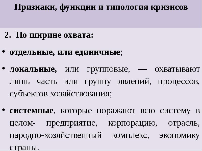 Кризисы экономических систем. Типология кризисов. Типология кризисов в антикризисном управлении. Типология кризисов социально-экономической системы. Признаки социально экономического кризиса.