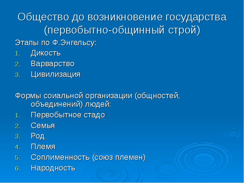 Этап строй. Первобытно общинный Строй этапы. Признаки первобытного общинного строя. Первобытно общинный Строй в государство. Первобытно общинный Строй классы.