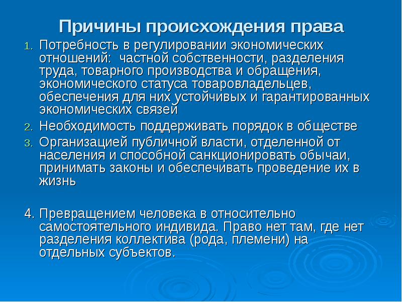 Происхождение права и государства 10 класс презентация