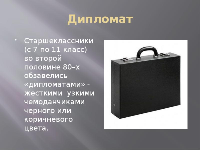 Дипломат это. Дипломат для старшеклассников. Доклад про чемоданчик 2 класс. Чемоданчик здоровья для моих родных.