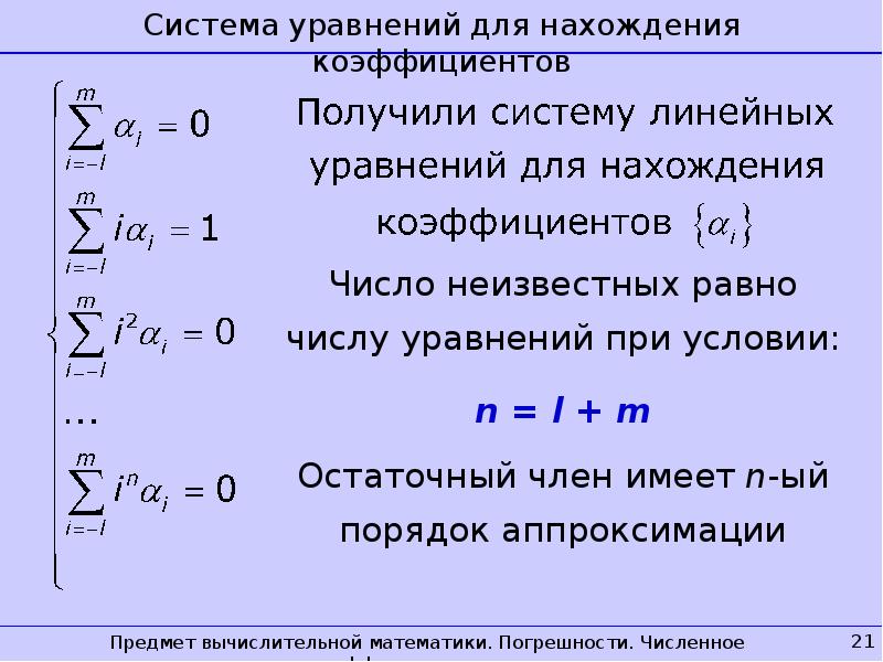 Введение в численные методы презентация