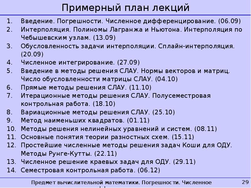 Абсолютная и относительная погрешность 8 класс алгебра. Погрешность в лабораторных работах. Теория абсолютной погрешности. Оценка погрешности задания. Погрешность результатов арифметических операций.