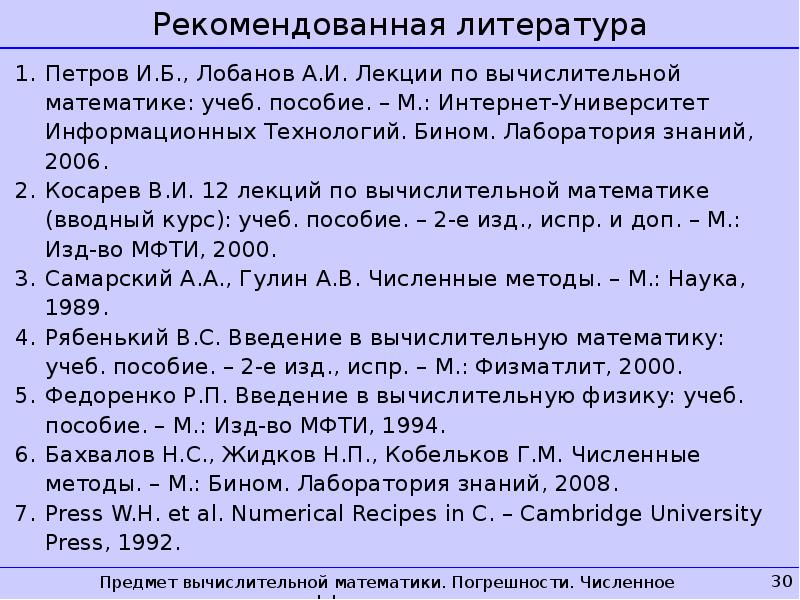 Годунов рябенький разностные схемы pdf