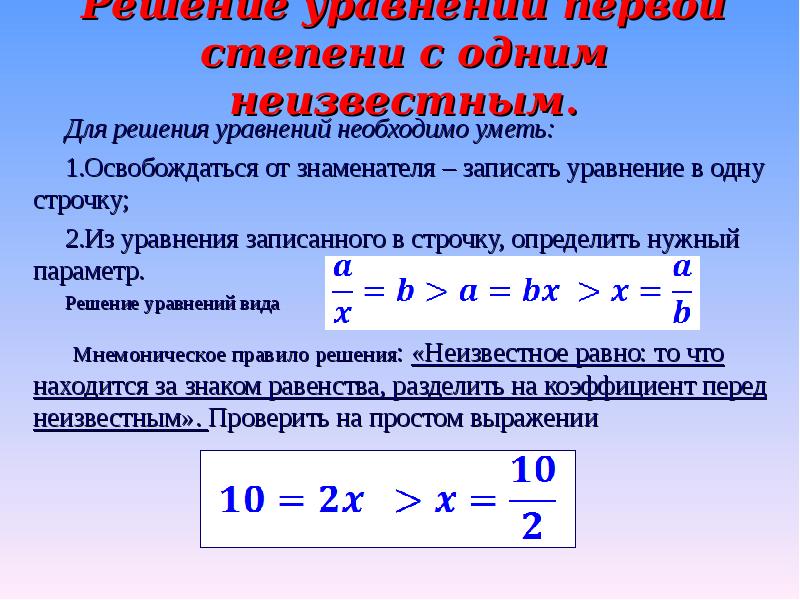 Записать уравнение 1