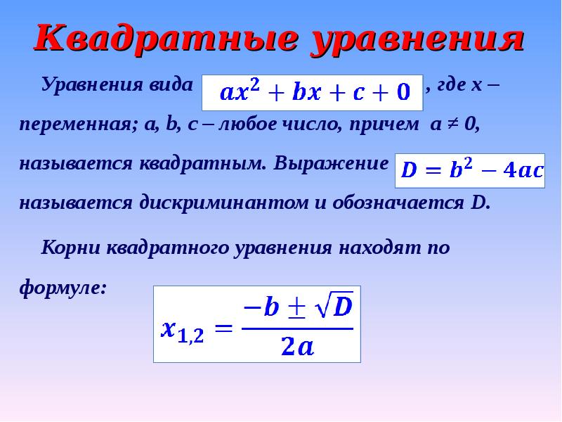 Квадратное уравнение дискриминант. Дискриминант квадратного уравнения примеры с решением. Формула решения квадратного уравнения через дискриминант. Решение квадратного уравнения формула дискриминанта. Формула нахождения квадратного уравнения через дискриминант.